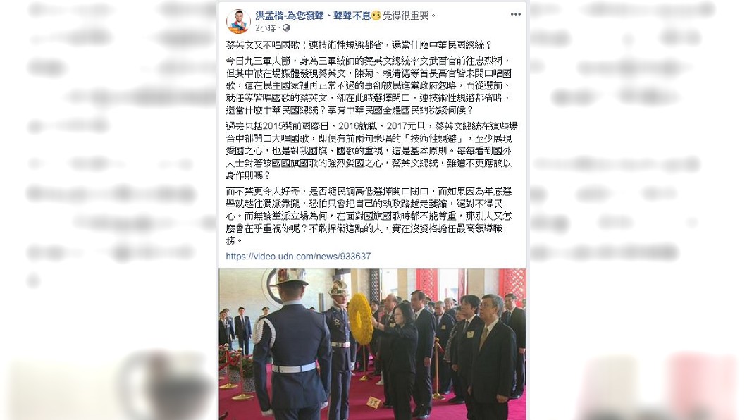 圖/翻攝自洪孟楷臉書
