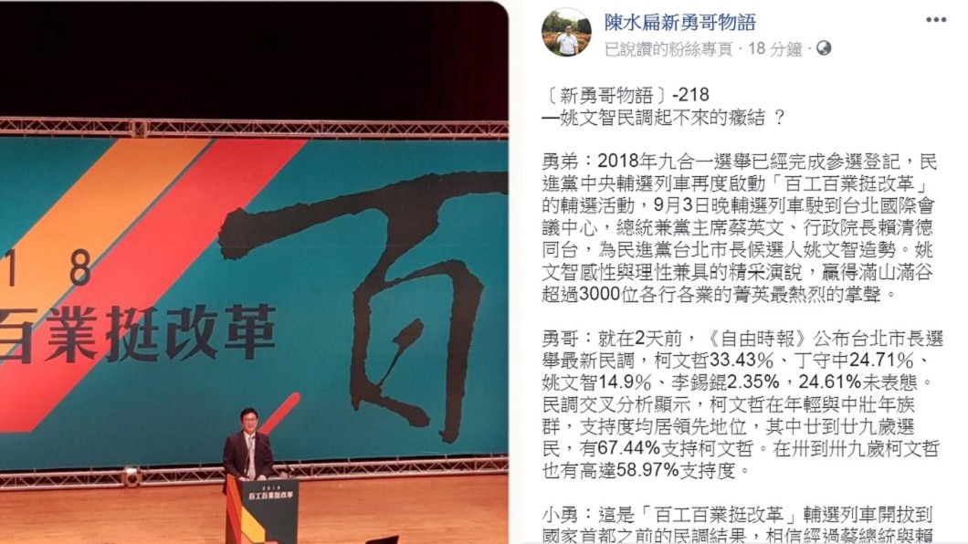 圖／翻攝自陳水扁「新勇哥物語」臉書
