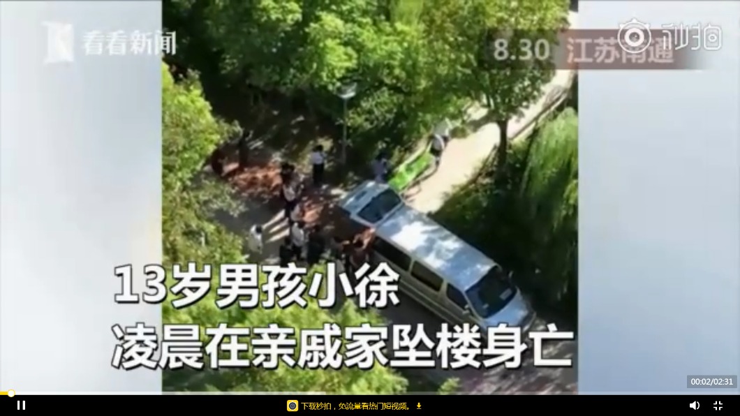 圖/翻攝自秒拍