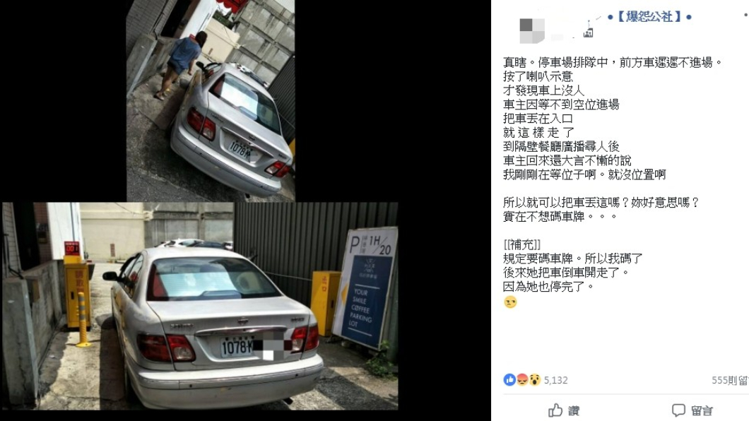 圖／翻攝自爆怨公社