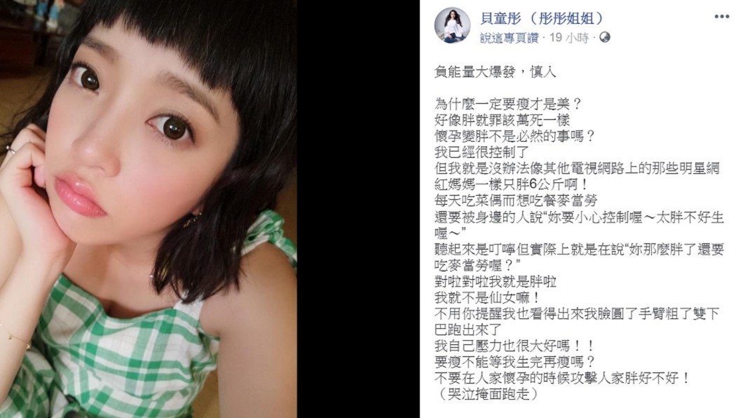 圖／翻攝自貝童彤臉書