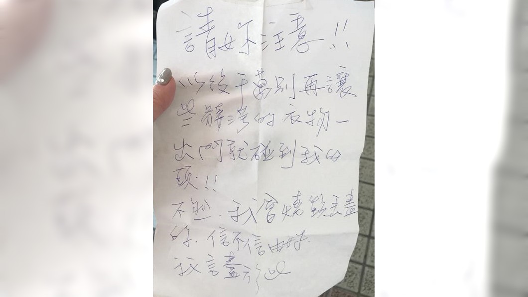 女租套房遇惡鄰居　曬衣被嗆「髒衣碰我的頭就燒毀」