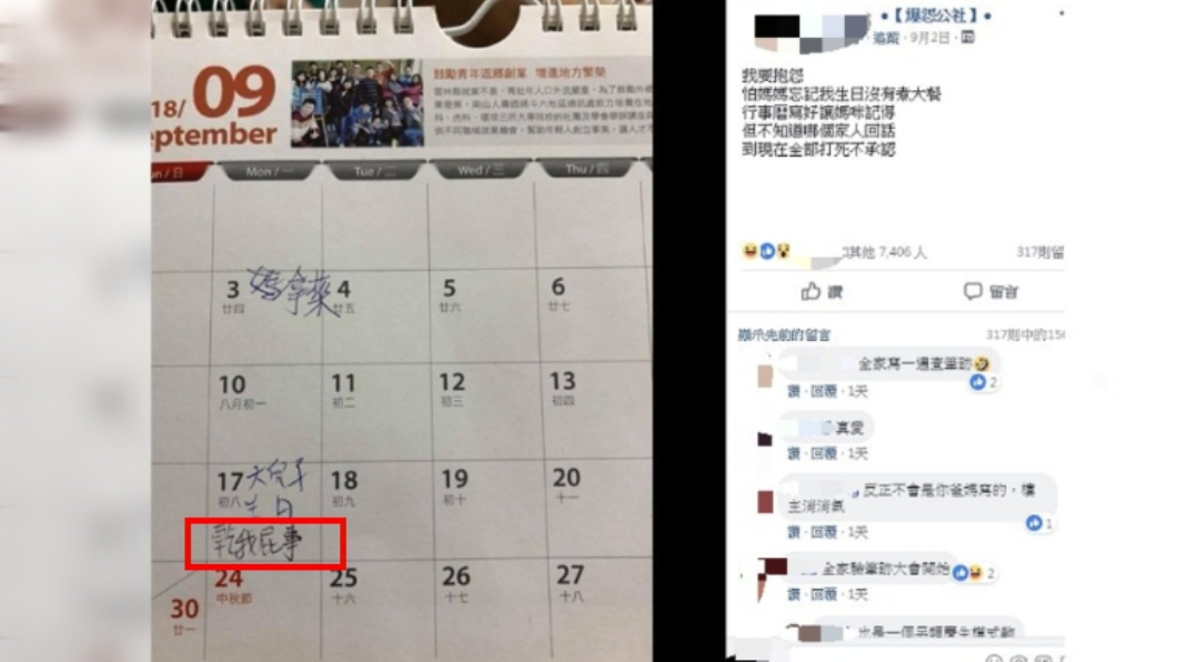 圖／翻攝自爆怨公社