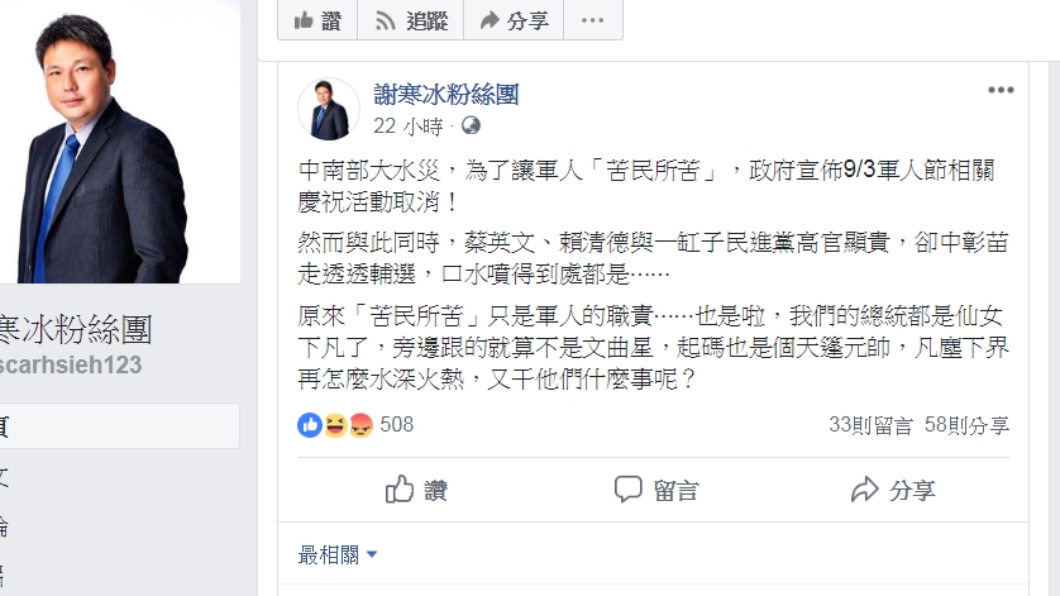 圖/翻攝自謝寒冰臉書