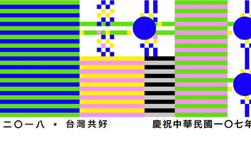 圖/翻攝自臉書「中華民國 慶國慶」