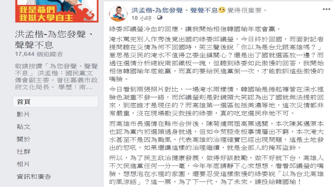 翻攝／洪孟楷臉書