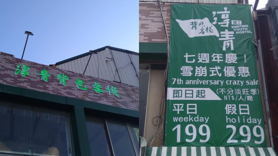喊出「199」還是等嘸人!墾丁知名背包客棧月中停業