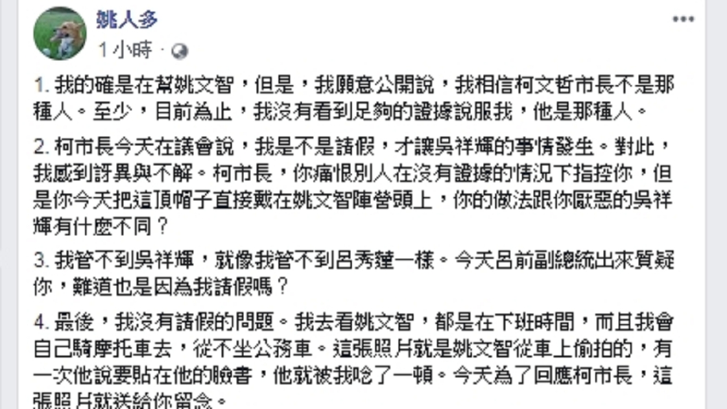 圖／翻攝自姚人多臉書