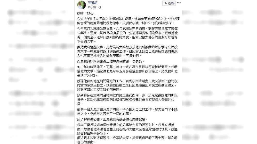 圖/王明炬臉書