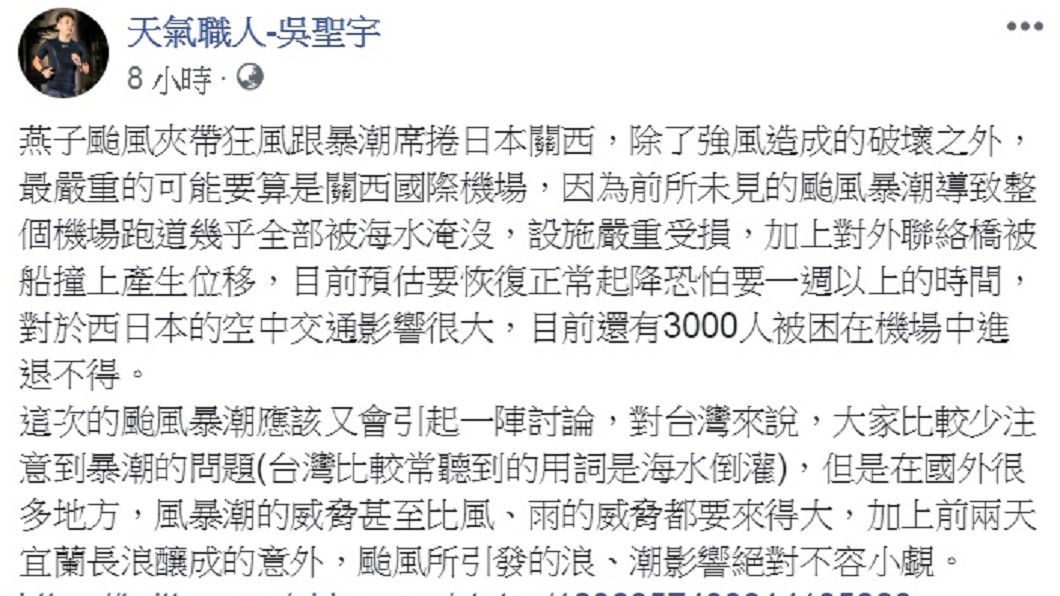 圖／翻攝自天氣職人-吳聖宇臉書