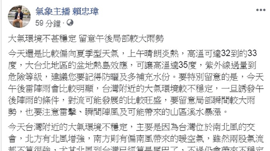 圖／翻攝自氣象主播賴忠瑋臉書