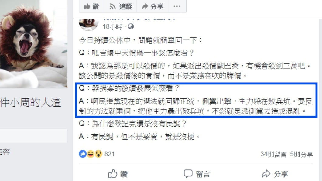 圖／翻攝自特急件小周的人渣文本臉書