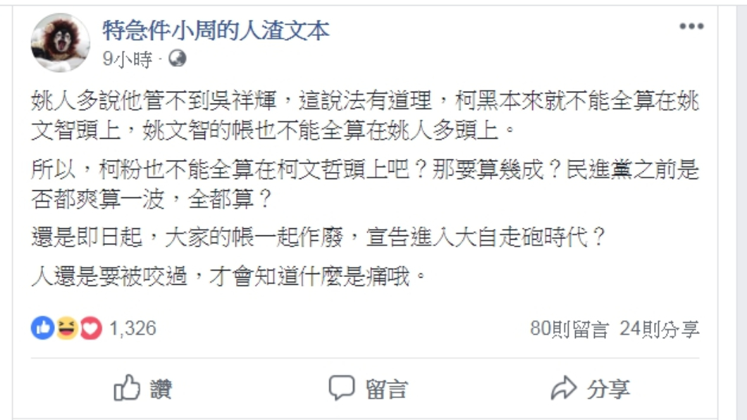 圖／翻攝自特急件小周的人渣文本臉書