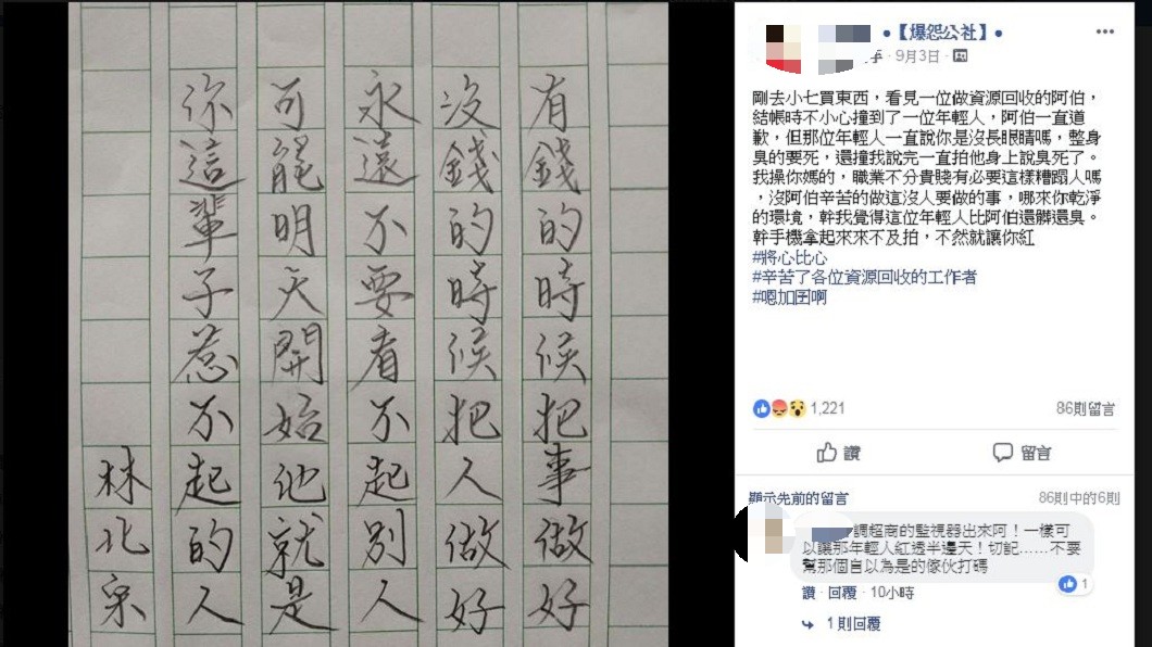 有網友分享自己遇到一名年輕人嫌棄資源回收阿伯身上又臭又髒的過程。(圖／翻攝自爆怨公社)