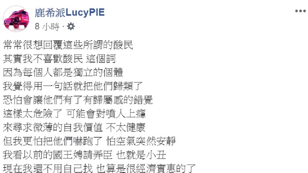 圖/翻攝自鹿希派臉書