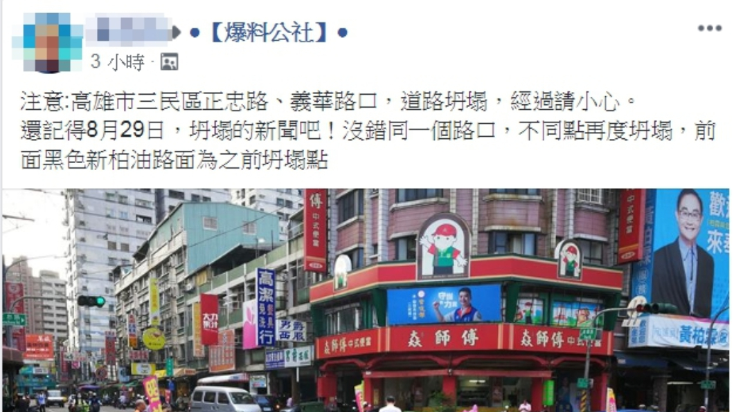 圖/翻攝自爆料公社