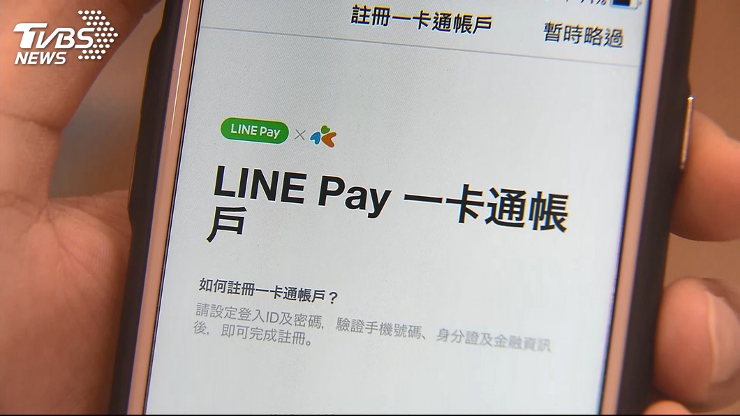 LINE調查:52%台灣消費者期待「無現金化」