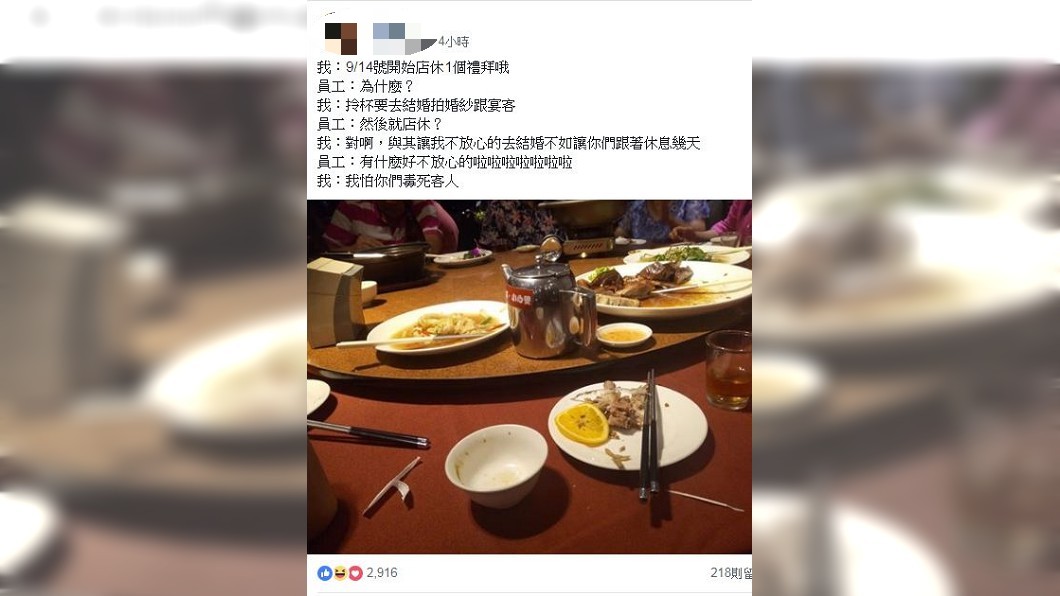 這位老闆一句「我怕你們毒死客人」,意外戳中網友的笑點。(圖/翻攝自爆怨公社)