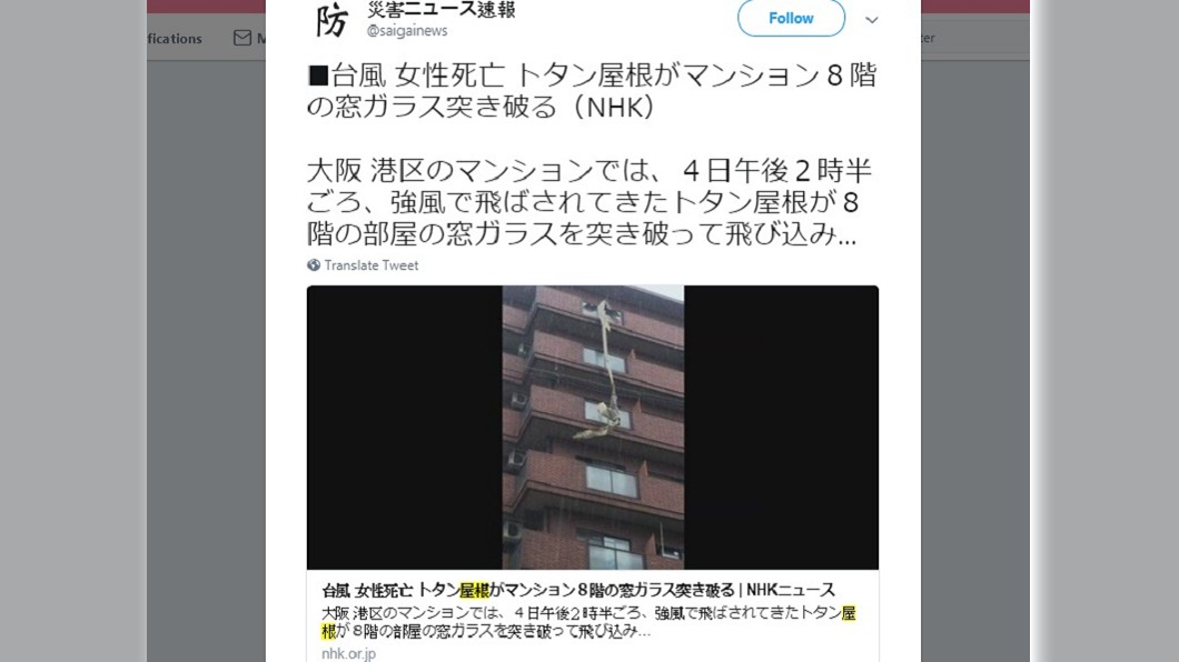 強颱燕子「想殺了日本」 大阪老婦在家遭爆頭亡