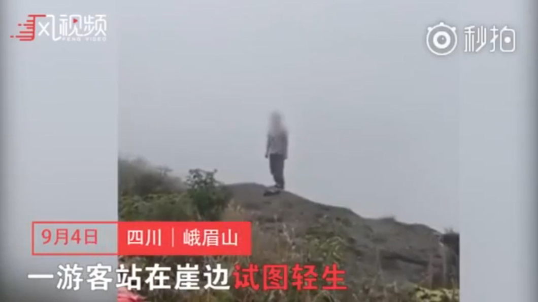 21歲女微笑背朝懸崖　自峨眉山一躍而下