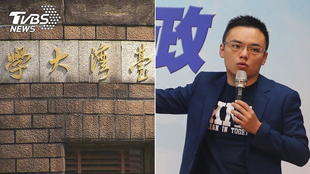 台大辦論壇竟無校長主持　洪孟楷砲轟：丟臉到國外！