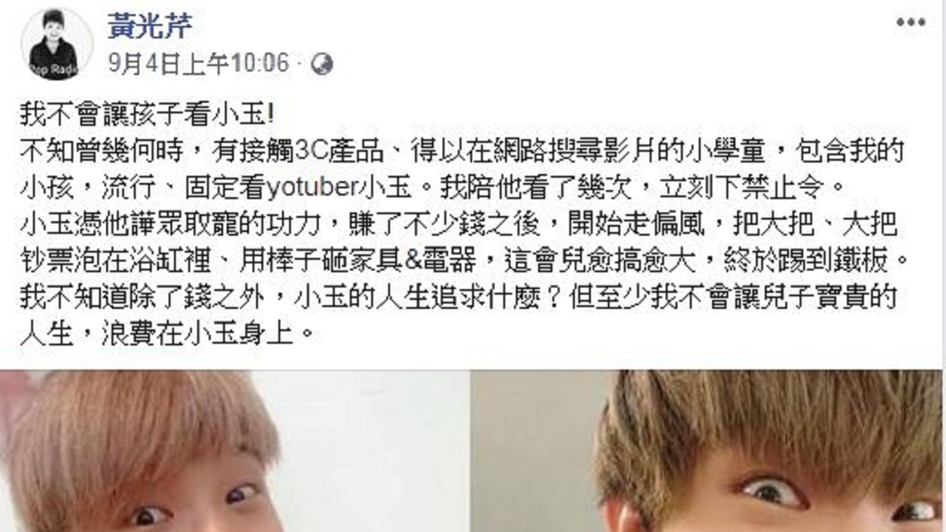 圖/翻攝自黃光芹臉書