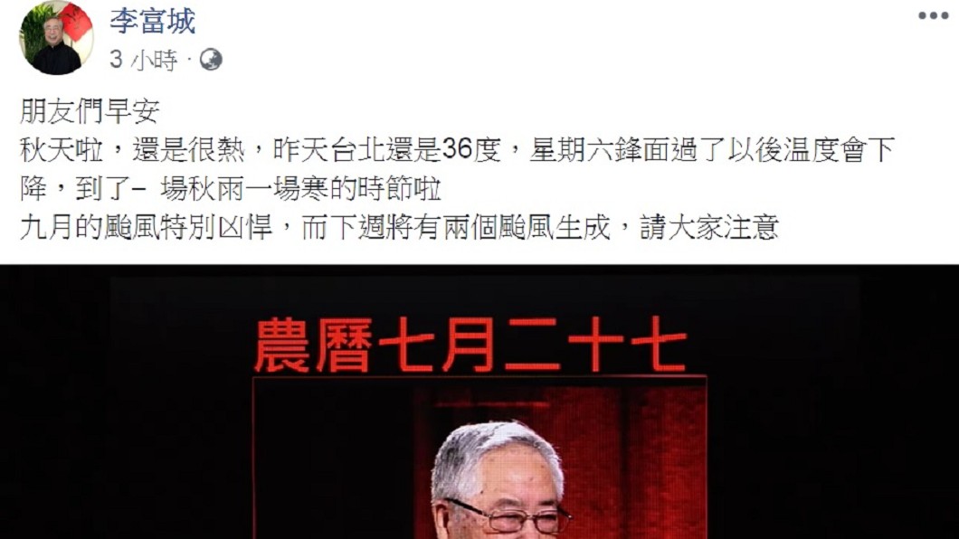 圖/翻攝自李富城臉書