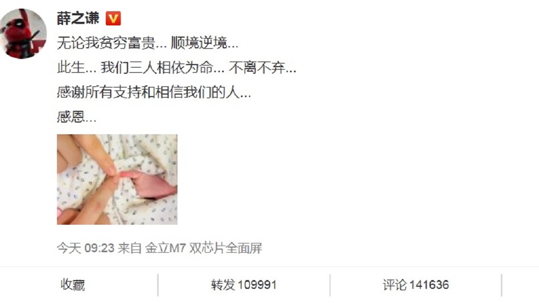 圖／翻攝自薛之謙微博