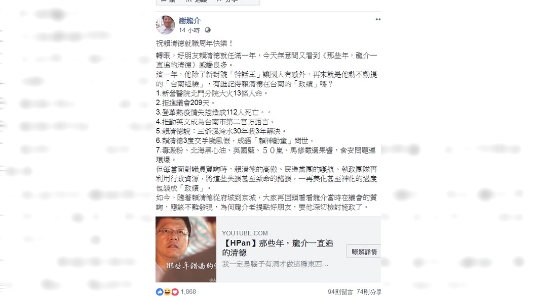 圖／翻攝自謝龍介臉書