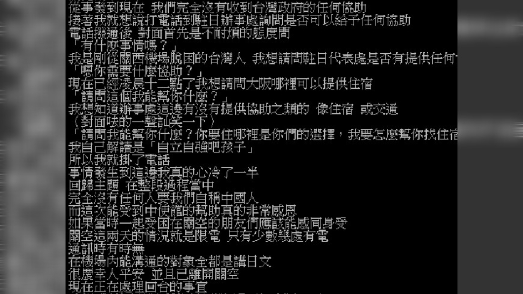 圖／翻攝自PTT