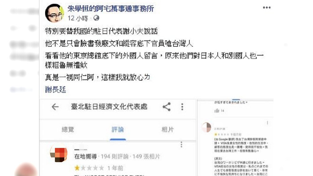 圖／翻攝自朱學恒的阿宅萬事通事務所臉書