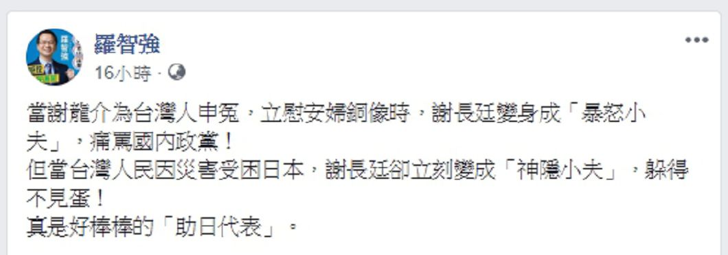 圖／羅智強臉書