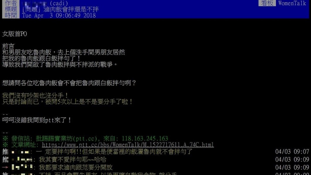 圖／翻攝自批踢踢實業坊