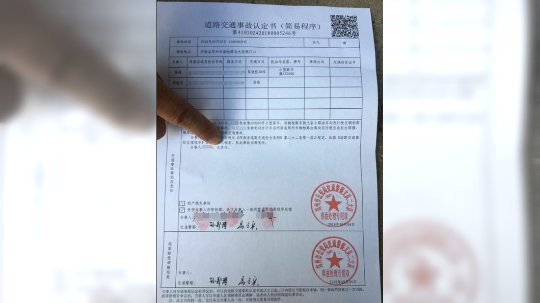 此次車禍的交通事故認定書。圖/翻攝自微博