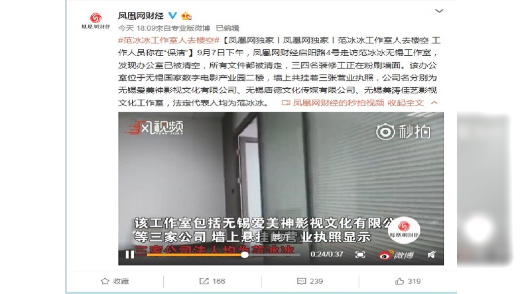 圖／鳳凰網財經 微博