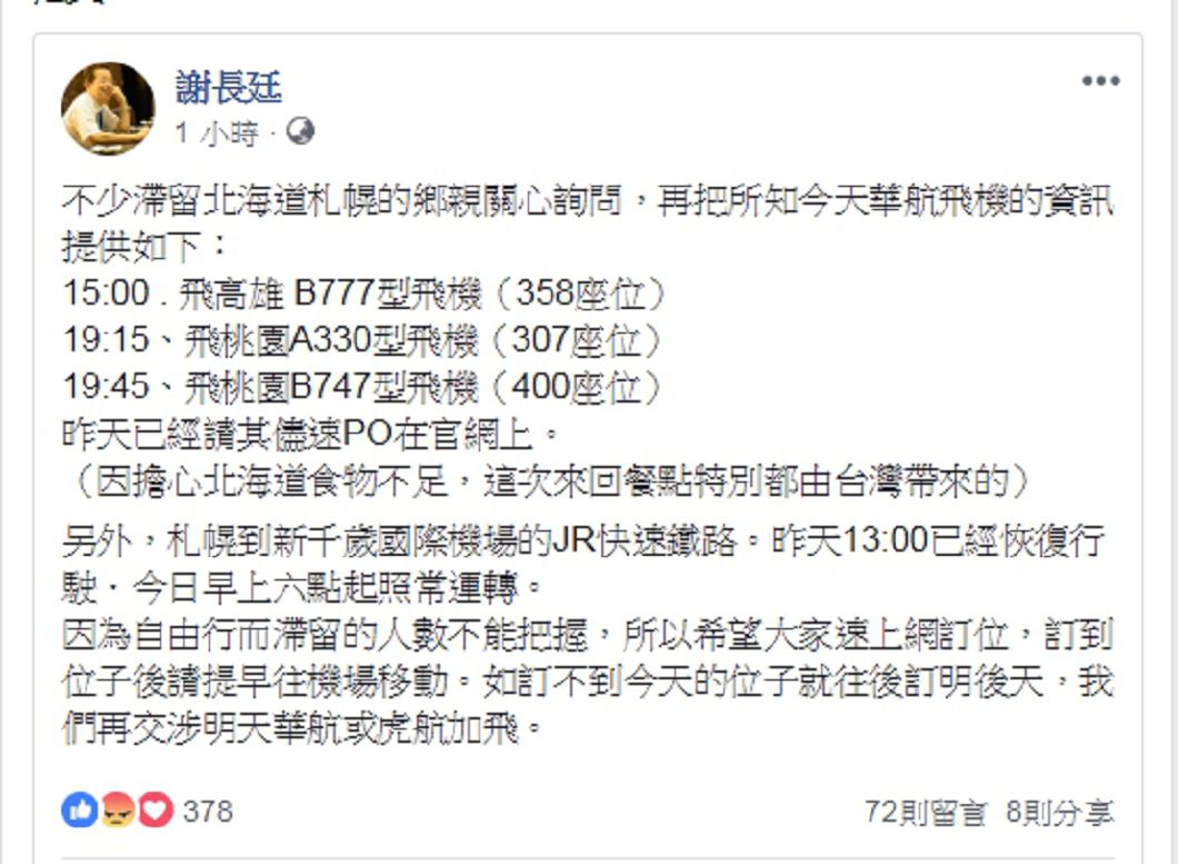 圖／謝長廷臉書