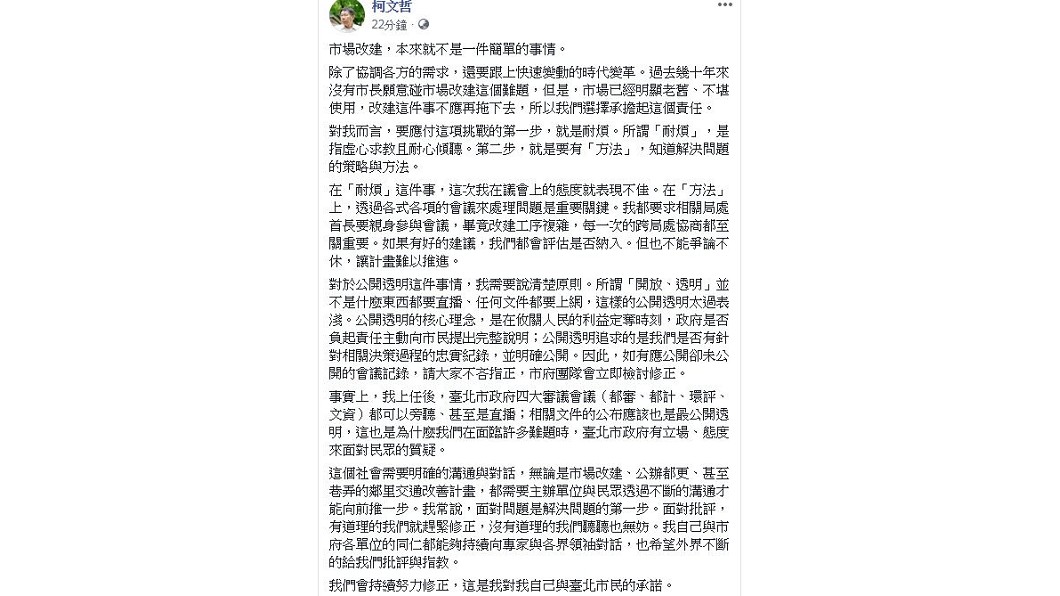 圖／翻攝自柯文哲臉書