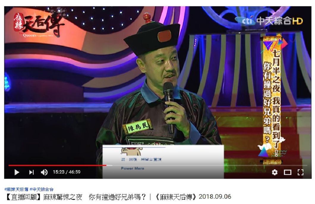 陳為民在節目中分享撞鬼經驗。圖/翻攝Youtube