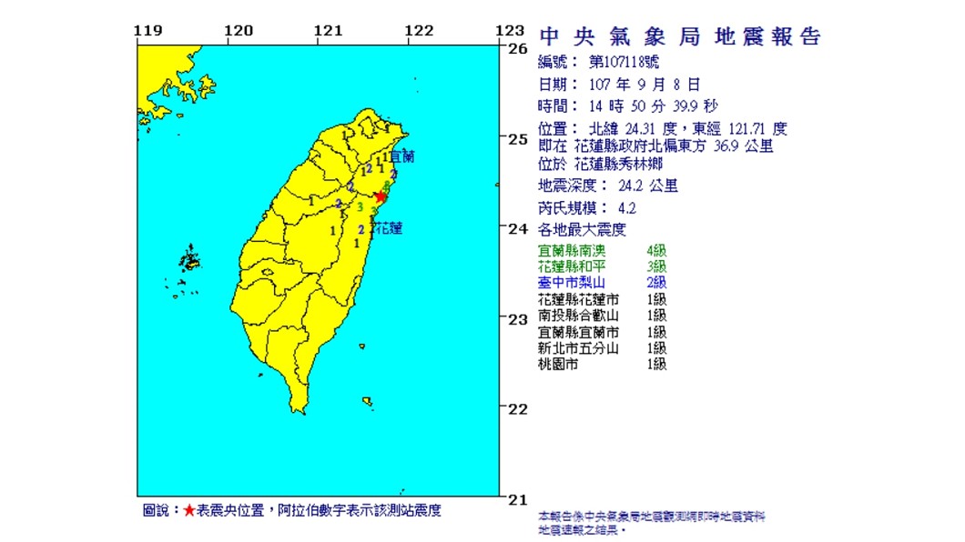 快訊／14：50花蓮規模4.2地震　深度24.2公里