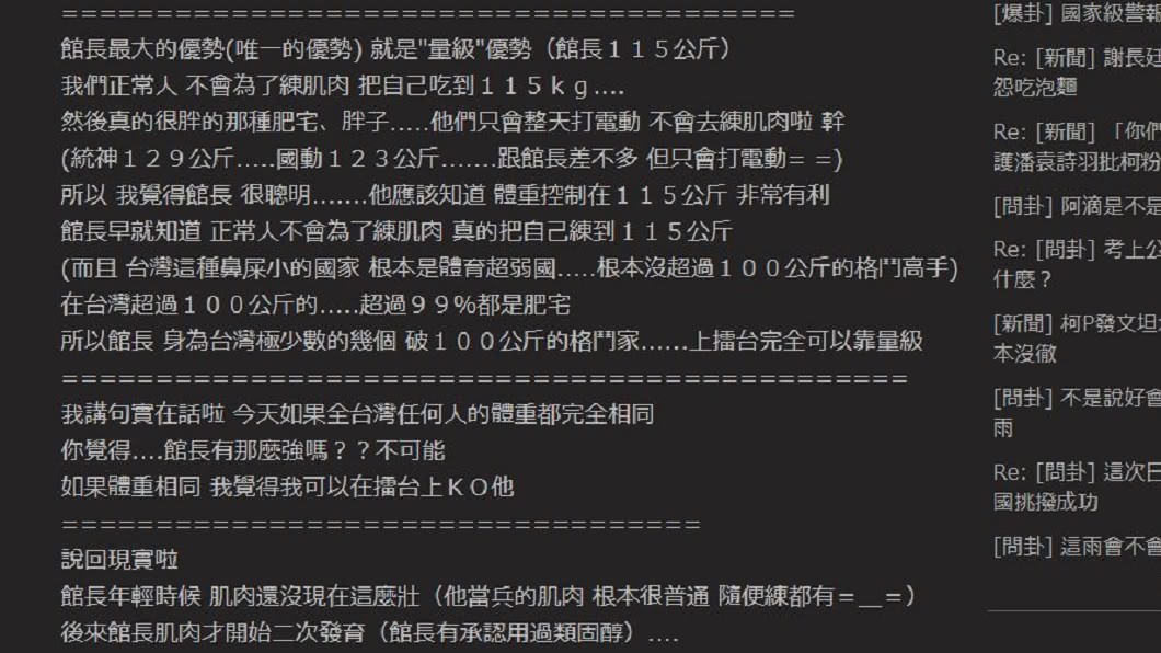 圖/翻攝自PTT網頁版