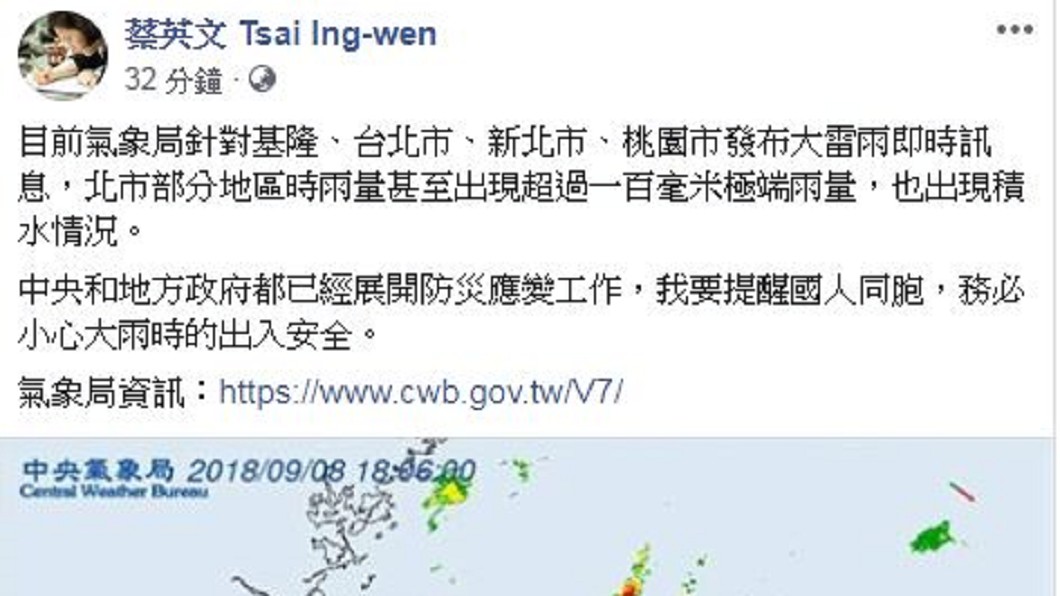快訊/雙北瞬間強降雨 總統:中央啟動防災應變