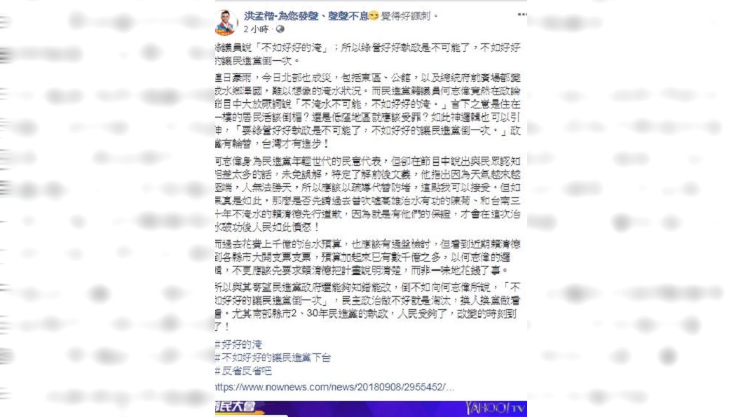 圖/翻攝洪孟楷臉書