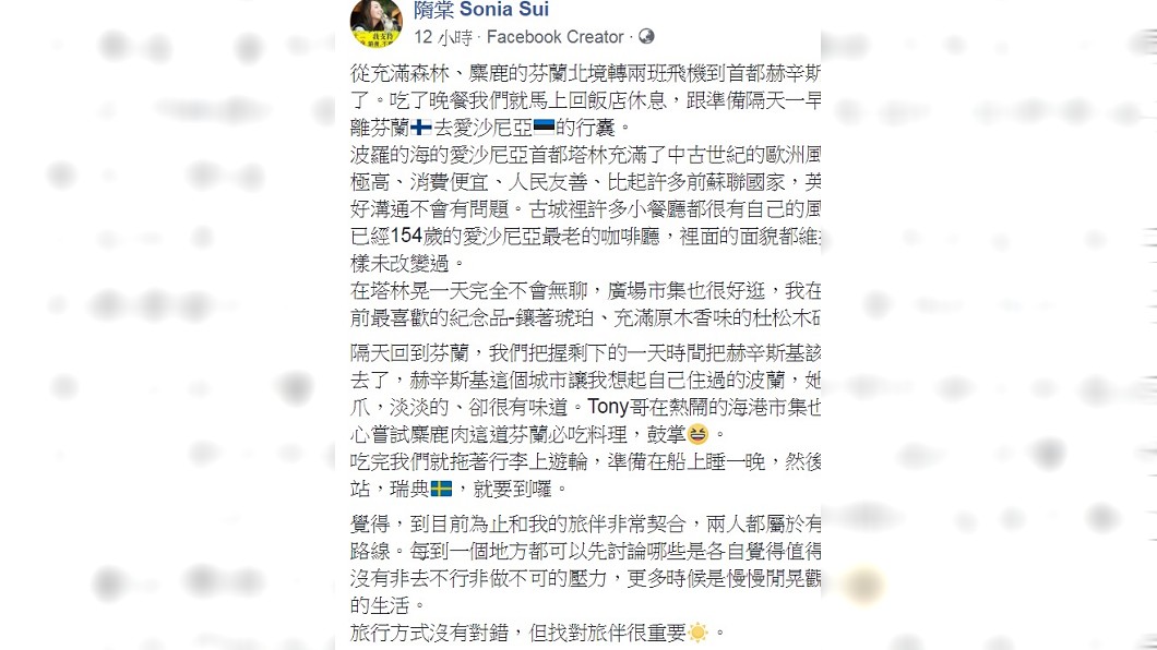 圖/翻攝自隋棠臉書