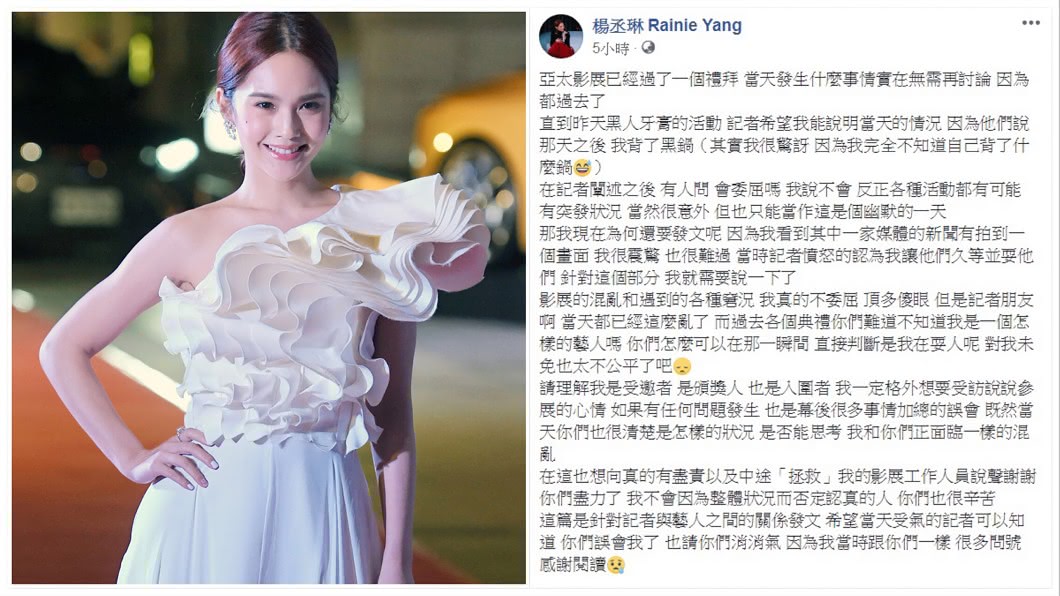槓龜影后耍大牌拒受訪？楊丞琳PO長文訴：對我太不公平
