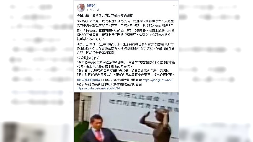 圖／翻攝自謝龍介臉書