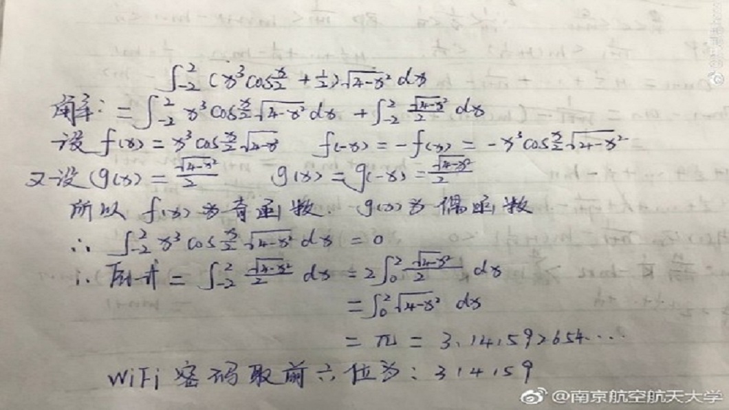 該校學生解出這道題目的答案,其實就是圓周率取前6位數字。(圖/翻攝自微博)