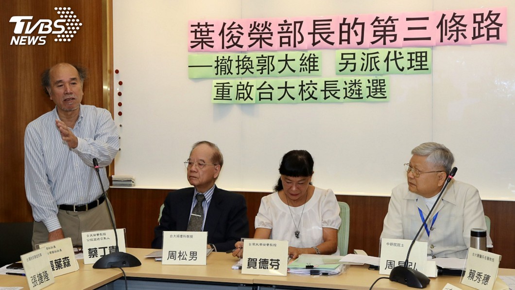 賀德芬等籲解除郭大維職務 重啟台大校長遴選