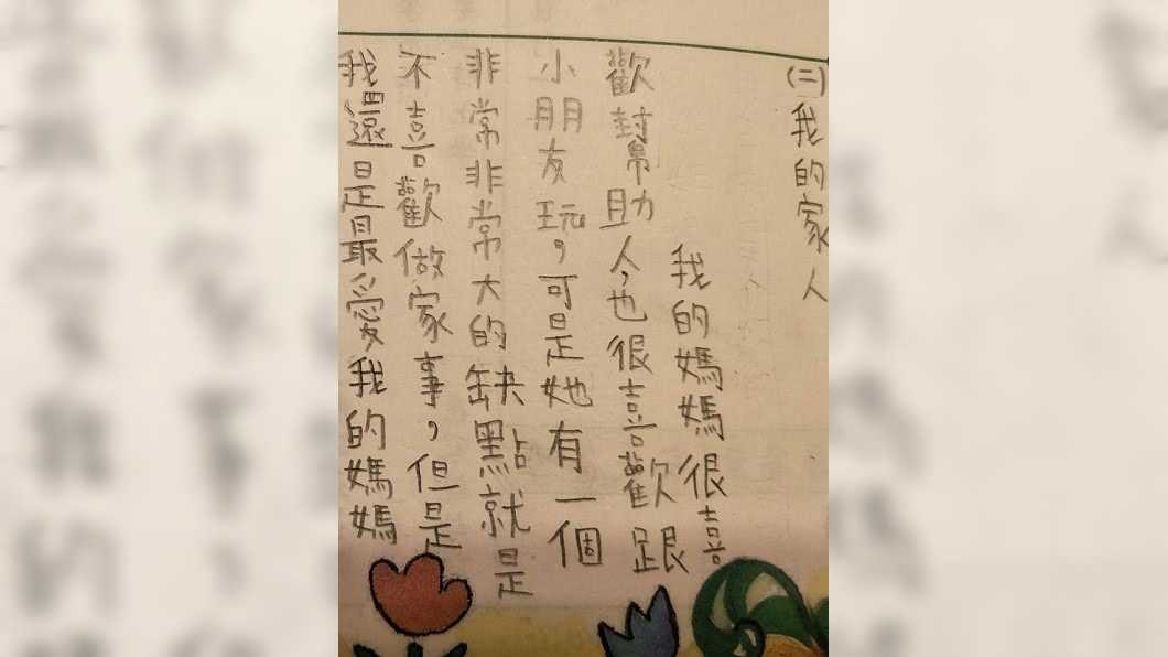 孩子聯絡簿曝母「大缺點」 她含淚簽名:怎面對老師?