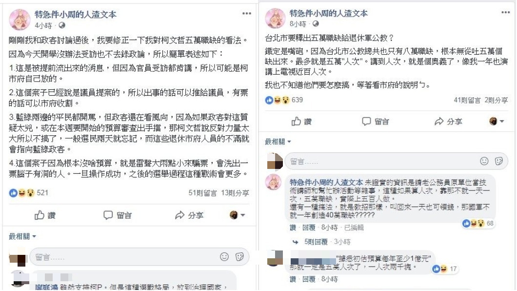 圖／翻攝自特急件小周的人渣文本臉書