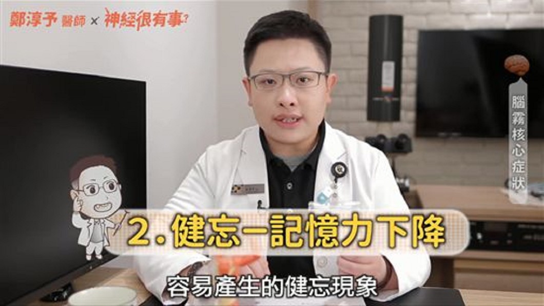 錢包、鑰匙講5遍還忘記?當心你「腦霧」了